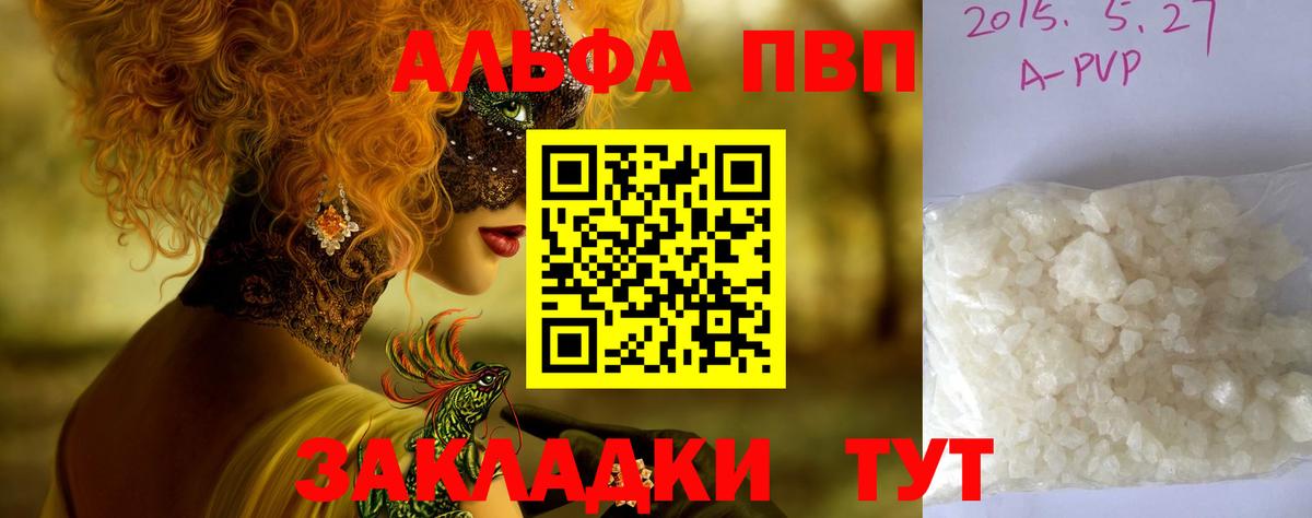 Alfa_PVP Соль  Вход с VPN  APVP  Новокубанск  APVP СК КРИС 