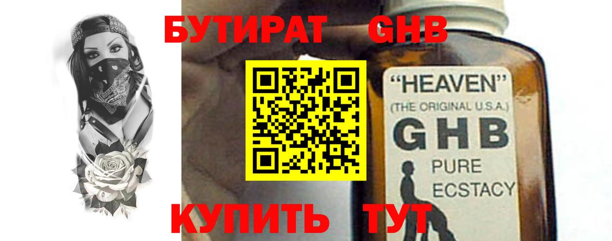 Бутират  Вход с VPN  Новокубанск  Бутират 99% 