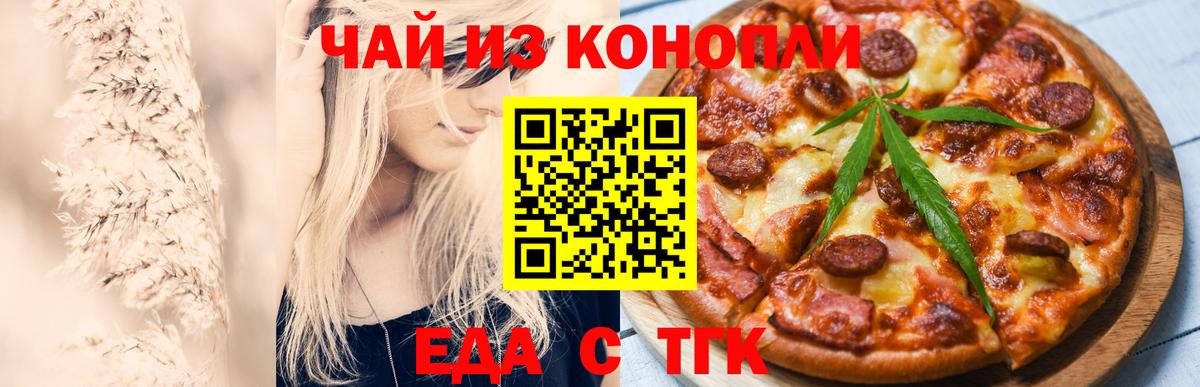 Новокубанск  Cannafood конопля  Вход с VPN 