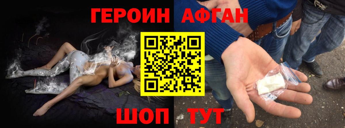 ГЕРОИН белый Новокубанск