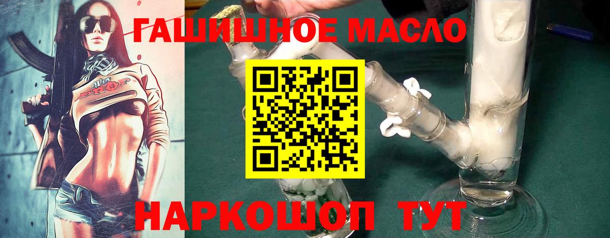 ТГК гашишное масло Новокубанск